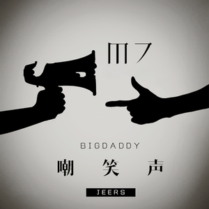 女人被老汉摸到高潮了会怎么样
